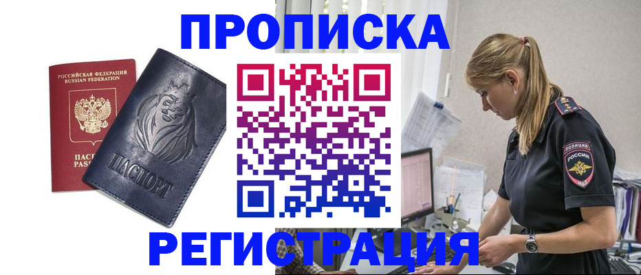 прописка для военкомата в Ачинске
